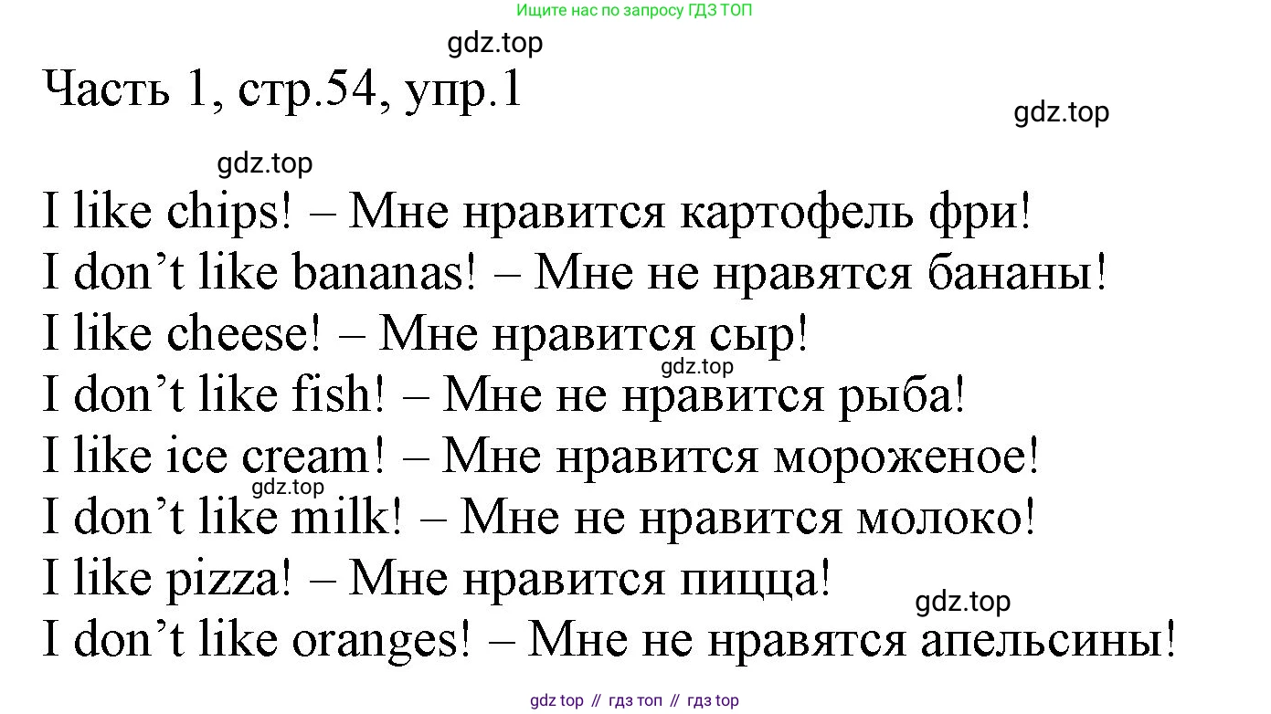 Английский язык (english), 2 класс Учебник (Student's book), авторы: Быкова Надежда Ильинична (Bykova Nadezhda), Бадулина Ольга Ивановна, Поспелова Марина Давидовна (Pospelova Marina), Эванс Вирджиния (Evans Virginia), издательство Просвещение, Москва, 2023, розового цвета, Часть ( Part) 1, страница 54, номер 1, Решение 1