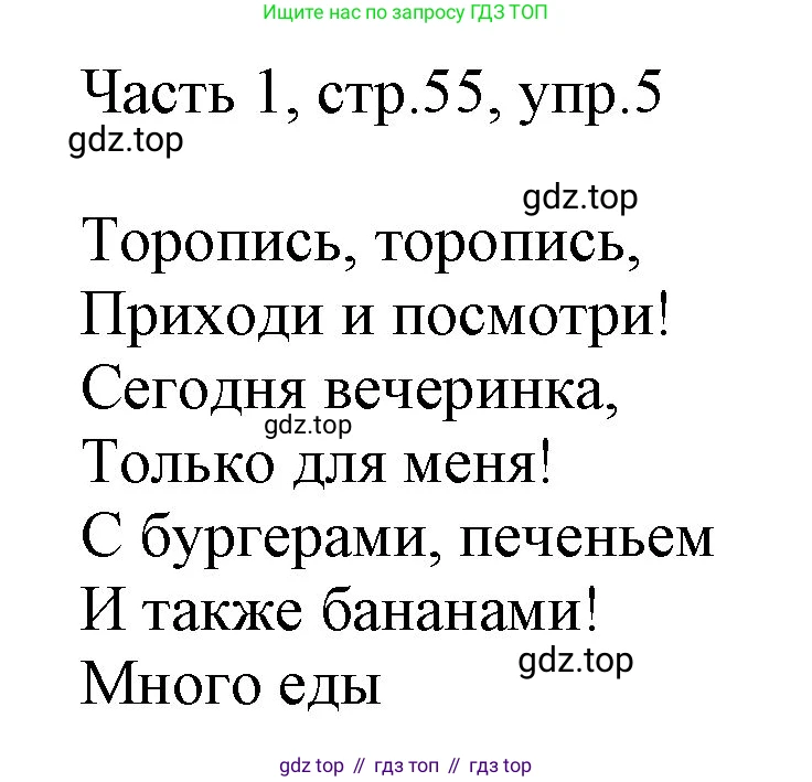 Английский язык (english), 2 класс Учебник (Student's book), авторы: Быкова Надежда Ильинична (Bykova Nadezhda), Бадулина Ольга Ивановна, Поспелова Марина Давидовна (Pospelova Marina), Эванс Вирджиния (Evans Virginia), издательство Просвещение, Москва, 2023, розового цвета, Часть ( Part) 1, страница 55, номер 5, Решение 1