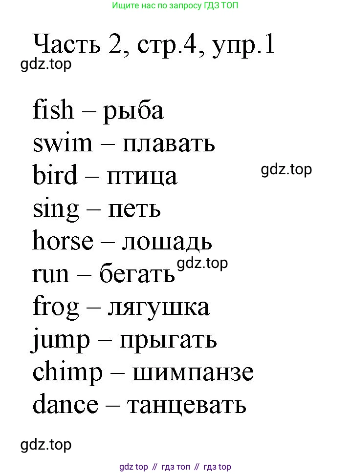 Английский язык (english), 2 класс Учебник (Student's book), авторы: Быкова Надежда Ильинична (Bykova Nadezhda), Бадулина Ольга Ивановна, Поспелова Марина Давидовна (Pospelova Marina), Эванс Вирджиния (Evans Virginia), издательство Просвещение, Москва, 2023, розового цвета, Часть ( Part) 2, страница 4, номер 1, Решение 1