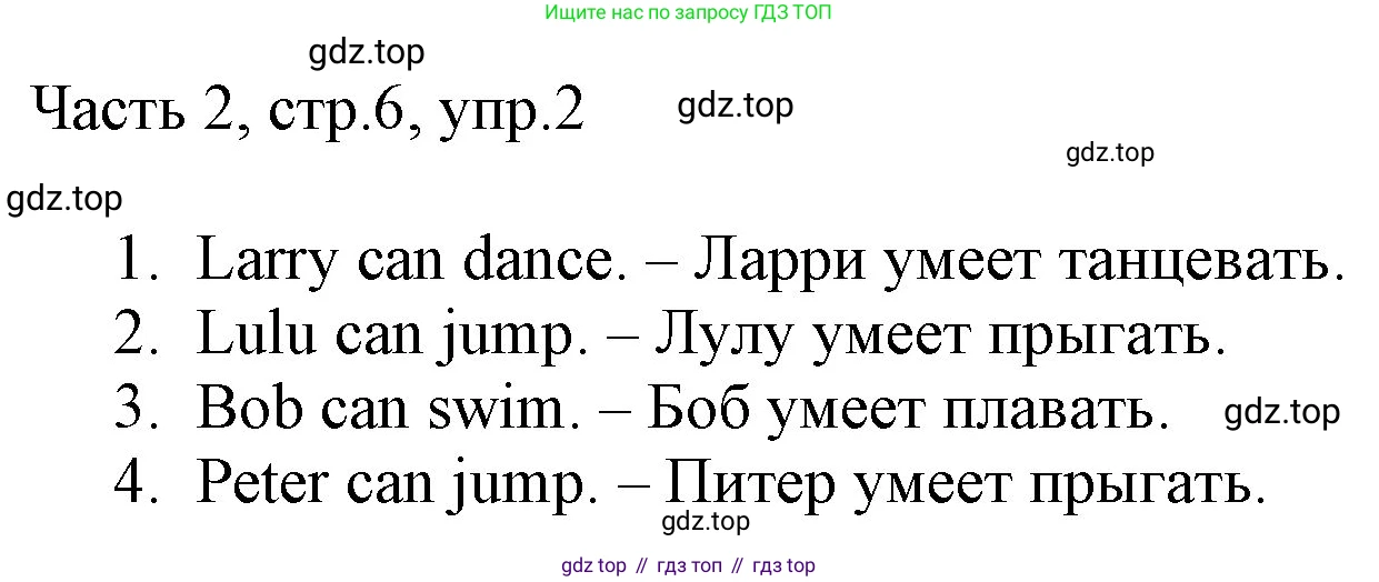 Английский язык (english), 2 класс Учебник (Student's book), авторы: Быкова Надежда Ильинична (Bykova Nadezhda), Бадулина Ольга Ивановна, Поспелова Марина Давидовна (Pospelova Marina), Эванс Вирджиния (Evans Virginia), издательство Просвещение, Москва, 2023, розового цвета, Часть ( Part) 2, страница 6, номер 2, Решение 1