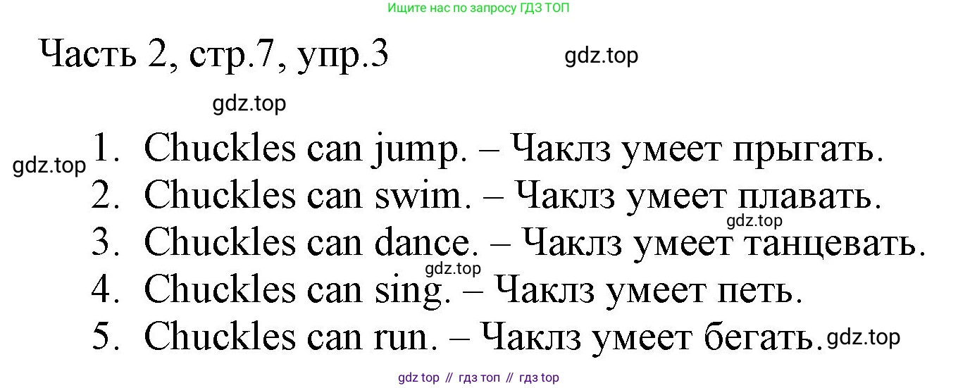 Английский язык (english), 2 класс Учебник (Student's book), авторы: Быкова Надежда Ильинична (Bykova Nadezhda), Бадулина Ольга Ивановна, Поспелова Марина Давидовна (Pospelova Marina), Эванс Вирджиния (Evans Virginia), издательство Просвещение, Москва, 2023, розового цвета, Часть ( Part) 2, страница 7, номер 3, Решение 1
