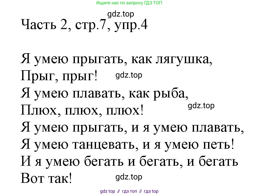 Английский язык (english), 2 класс Учебник (Student's book), авторы: Быкова Надежда Ильинична (Bykova Nadezhda), Бадулина Ольга Ивановна, Поспелова Марина Давидовна (Pospelova Marina), Эванс Вирджиния (Evans Virginia), издательство Просвещение, Москва, 2023, розового цвета, Часть ( Part) 2, страница 7, номер 4, Решение 1