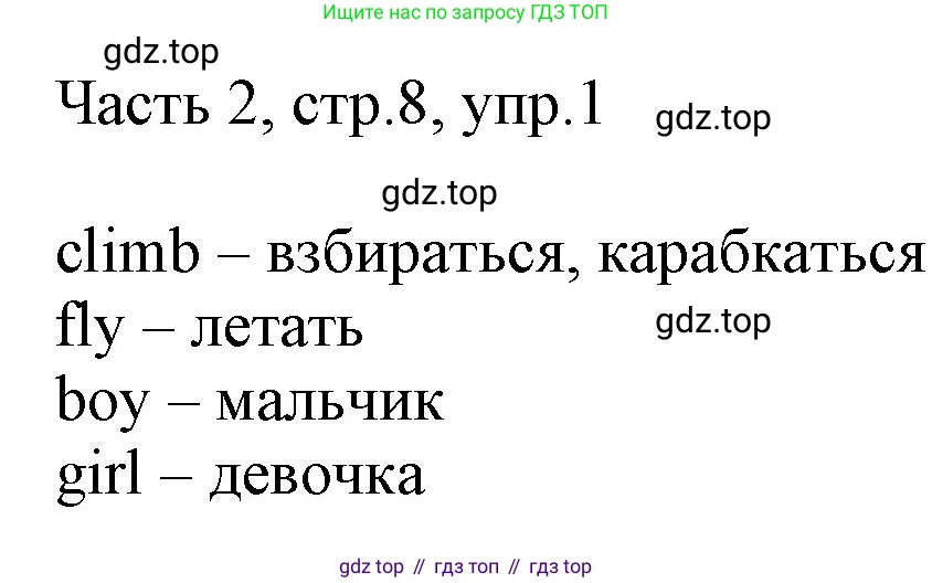 Английский язык (english), 2 класс Учебник (Student's book), авторы: Быкова Надежда Ильинична (Bykova Nadezhda), Бадулина Ольга Ивановна, Поспелова Марина Давидовна (Pospelova Marina), Эванс Вирджиния (Evans Virginia), издательство Просвещение, Москва, 2023, розового цвета, Часть ( Part) 2, страница 8, номер 1, Решение 1