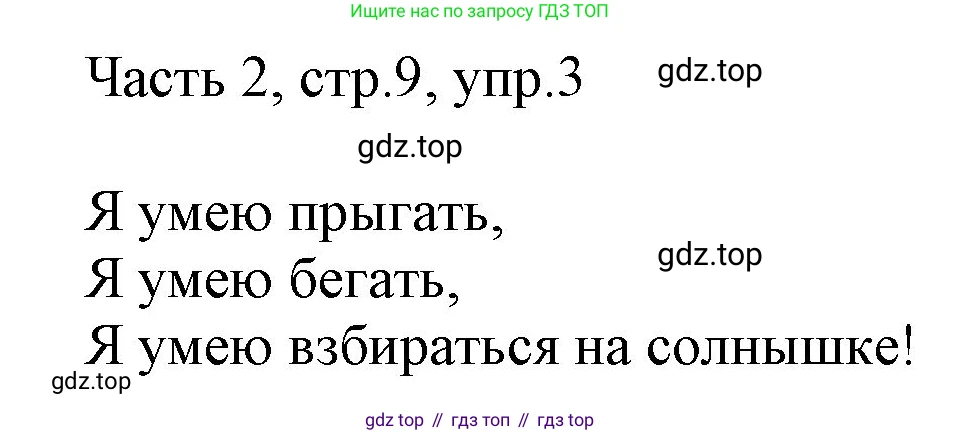 Английский язык (english), 2 класс Учебник (Student's book), авторы: Быкова Надежда Ильинична (Bykova Nadezhda), Бадулина Ольга Ивановна, Поспелова Марина Давидовна (Pospelova Marina), Эванс Вирджиния (Evans Virginia), издательство Просвещение, Москва, 2023, розового цвета, Часть ( Part) 2, страница 9, номер 3, Решение 1