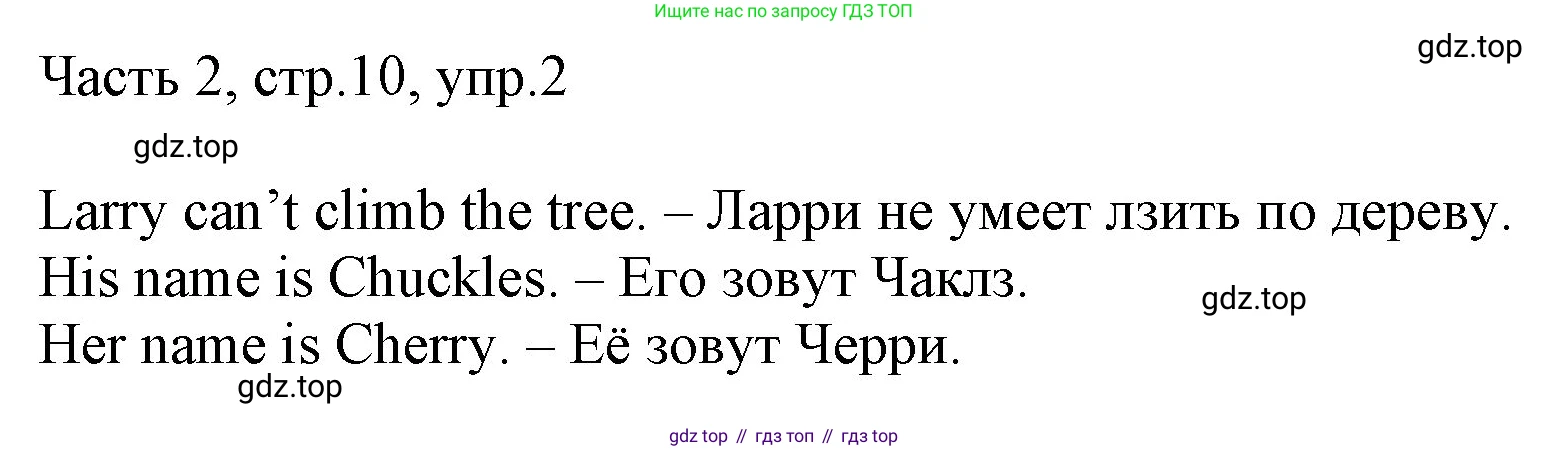 Английский язык (english), 2 класс Учебник (Student's book), авторы: Быкова Надежда Ильинична (Bykova Nadezhda), Бадулина Ольга Ивановна, Поспелова Марина Давидовна (Pospelova Marina), Эванс Вирджиния (Evans Virginia), издательство Просвещение, Москва, 2023, розового цвета, Часть ( Part) 2, страница 10, номер 2, Решение 1