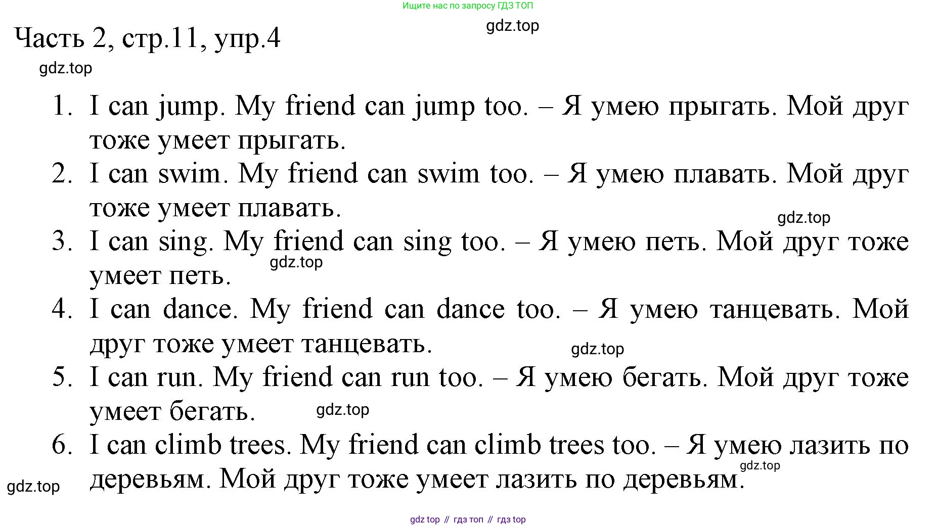 Английский язык (english), 2 класс Учебник (Student's book), авторы: Быкова Надежда Ильинична (Bykova Nadezhda), Бадулина Ольга Ивановна, Поспелова Марина Давидовна (Pospelova Marina), Эванс Вирджиния (Evans Virginia), издательство Просвещение, Москва, 2023, розового цвета, Часть ( Part) 2, страница 11, номер 4, Решение 1