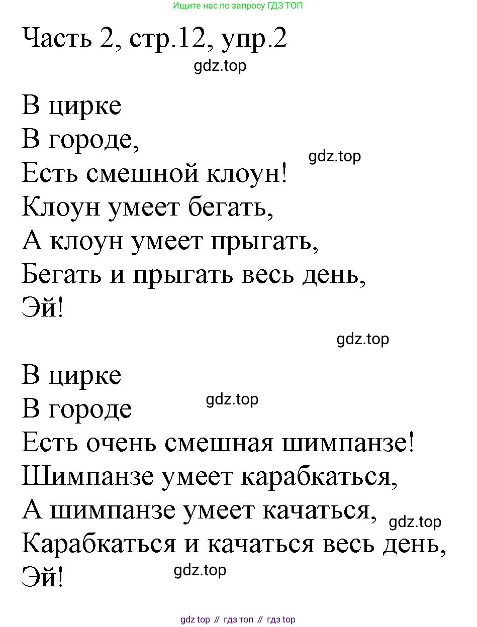 Английский язык (english), 2 класс Учебник (Student's book), авторы: Быкова Надежда Ильинична (Bykova Nadezhda), Бадулина Ольга Ивановна, Поспелова Марина Давидовна (Pospelova Marina), Эванс Вирджиния (Evans Virginia), издательство Просвещение, Москва, 2023, розового цвета, Часть ( Part) 2, страница 12, номер 2, Решение 1