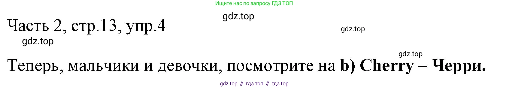 Английский язык (english), 2 класс Учебник (Student's book), авторы: Быкова Надежда Ильинична (Bykova Nadezhda), Бадулина Ольга Ивановна, Поспелова Марина Давидовна (Pospelova Marina), Эванс Вирджиния (Evans Virginia), издательство Просвещение, Москва, 2023, розового цвета, Часть ( Part) 2, страница 13, номер 4, Решение 1