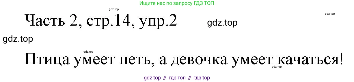 Английский язык (english), 2 класс Учебник (Student's book), авторы: Быкова Надежда Ильинична (Bykova Nadezhda), Бадулина Ольга Ивановна, Поспелова Марина Давидовна (Pospelova Marina), Эванс Вирджиния (Evans Virginia), издательство Просвещение, Москва, 2023, розового цвета, Часть ( Part) 2, страница 14, номер 2, Решение 1