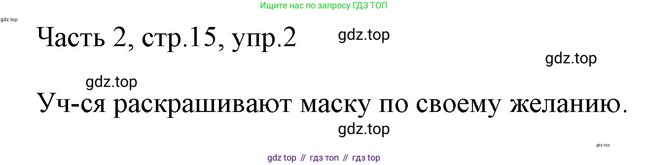 Английский язык (english), 2 класс Учебник (Student's book), авторы: Быкова Надежда Ильинична (Bykova Nadezhda), Бадулина Ольга Ивановна, Поспелова Марина Давидовна (Pospelova Marina), Эванс Вирджиния (Evans Virginia), издательство Просвещение, Москва, 2023, розового цвета, Часть ( Part) 2, страница 15, номер 4, Решение 1