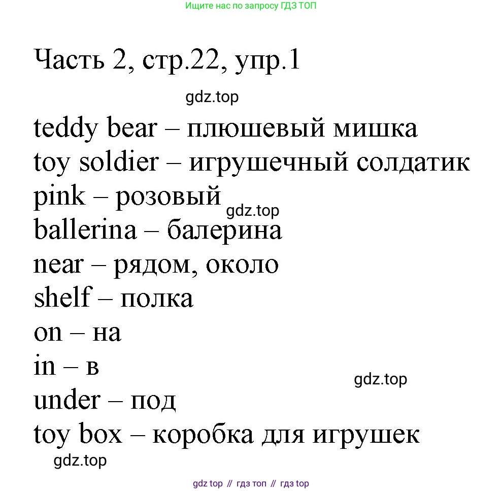 Английский язык (english), 2 класс Учебник (Student's book), авторы: Быкова Надежда Ильинична (Bykova Nadezhda), Бадулина Ольга Ивановна, Поспелова Марина Давидовна (Pospelova Marina), Эванс Вирджиния (Evans Virginia), издательство Просвещение, Москва, 2023, розового цвета, Часть ( Part) 2, страница 22, номер 1, Решение 1