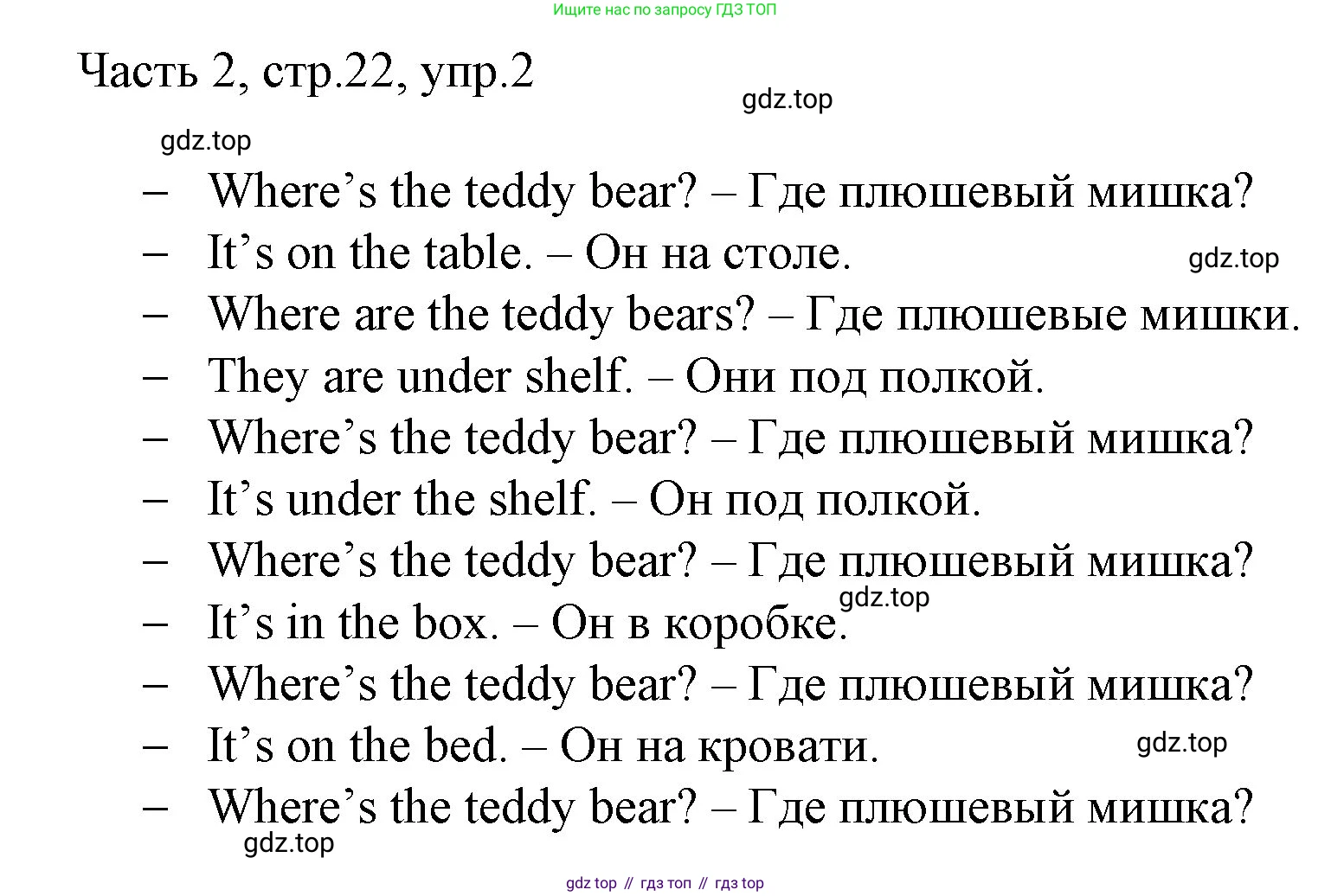 Английский язык (english), 2 класс Учебник (Student's book), авторы: Быкова Надежда Ильинична (Bykova Nadezhda), Бадулина Ольга Ивановна, Поспелова Марина Давидовна (Pospelova Marina), Эванс Вирджиния (Evans Virginia), издательство Просвещение, Москва, 2023, розового цвета, Часть ( Part) 2, страница 22, номер 2, Решение 1