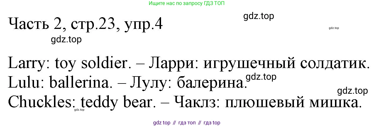 Английский язык (english), 2 класс Учебник (Student's book), авторы: Быкова Надежда Ильинична (Bykova Nadezhda), Бадулина Ольга Ивановна, Поспелова Марина Давидовна (Pospelova Marina), Эванс Вирджиния (Evans Virginia), издательство Просвещение, Москва, 2023, розового цвета, Часть ( Part) 2, страница 23, номер 4, Решение 1