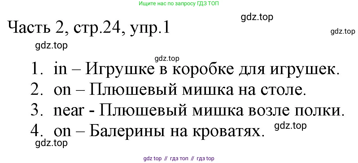 Английский язык (english), 2 класс Учебник (Student's book), авторы: Быкова Надежда Ильинична (Bykova Nadezhda), Бадулина Ольга Ивановна, Поспелова Марина Давидовна (Pospelova Marina), Эванс Вирджиния (Evans Virginia), издательство Просвещение, Москва, 2023, розового цвета, Часть ( Part) 2, страница 24, номер 1, Решение 1