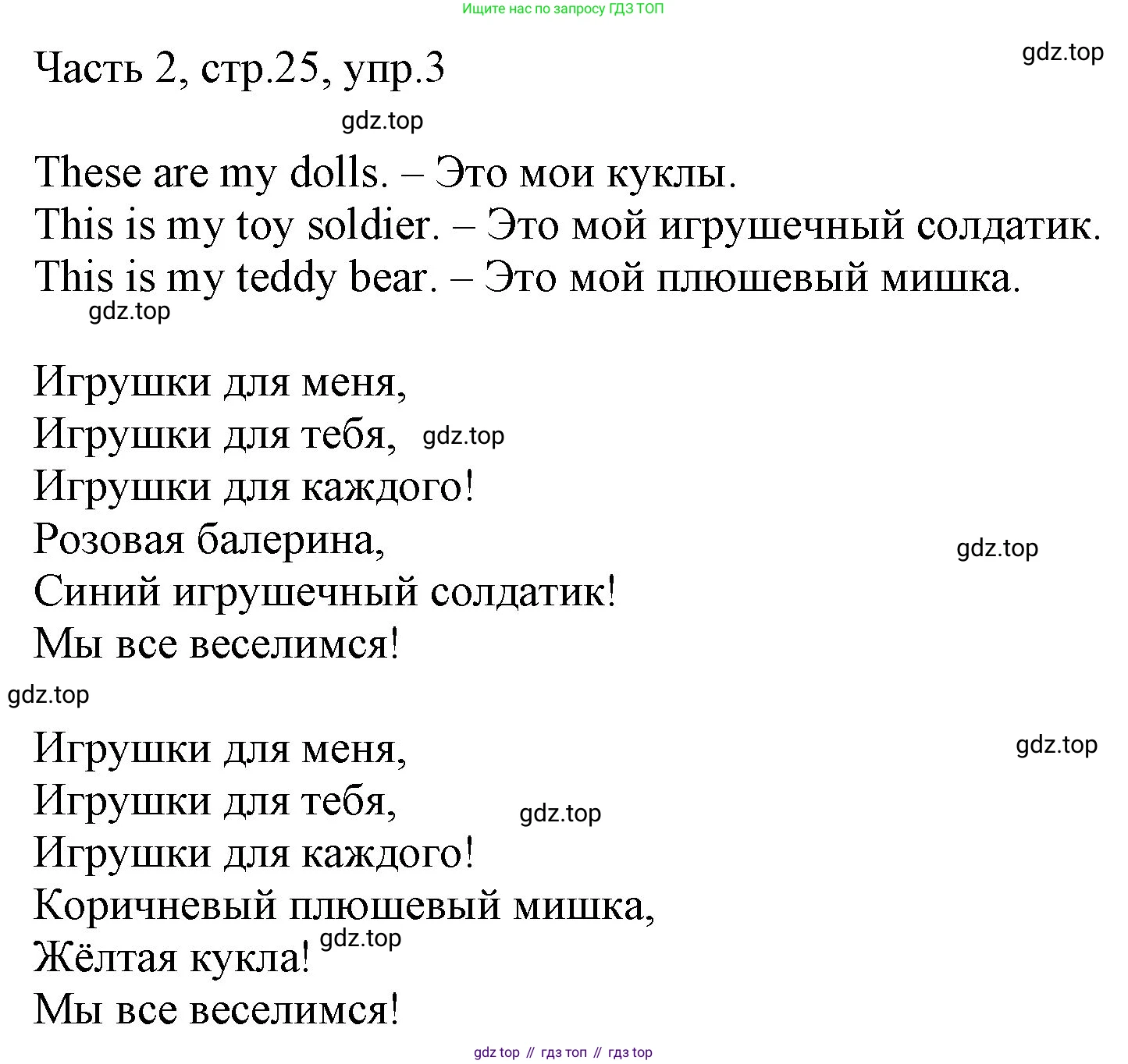 Английский язык (english), 2 класс Учебник (Student's book), авторы: Быкова Надежда Ильинична (Bykova Nadezhda), Бадулина Ольга Ивановна, Поспелова Марина Давидовна (Pospelova Marina), Эванс Вирджиния (Evans Virginia), издательство Просвещение, Москва, 2023, розового цвета, Часть ( Part) 2, страница 25, номер 3, Решение 1