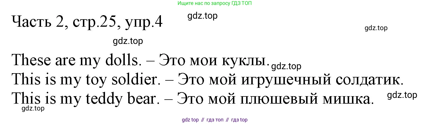 Английский язык (english), 2 класс Учебник (Student's book), авторы: Быкова Надежда Ильинична (Bykova Nadezhda), Бадулина Ольга Ивановна, Поспелова Марина Давидовна (Pospelova Marina), Эванс Вирджиния (Evans Virginia), издательство Просвещение, Москва, 2023, розового цвета, Часть ( Part) 2, страница 25, номер 4, Решение 1