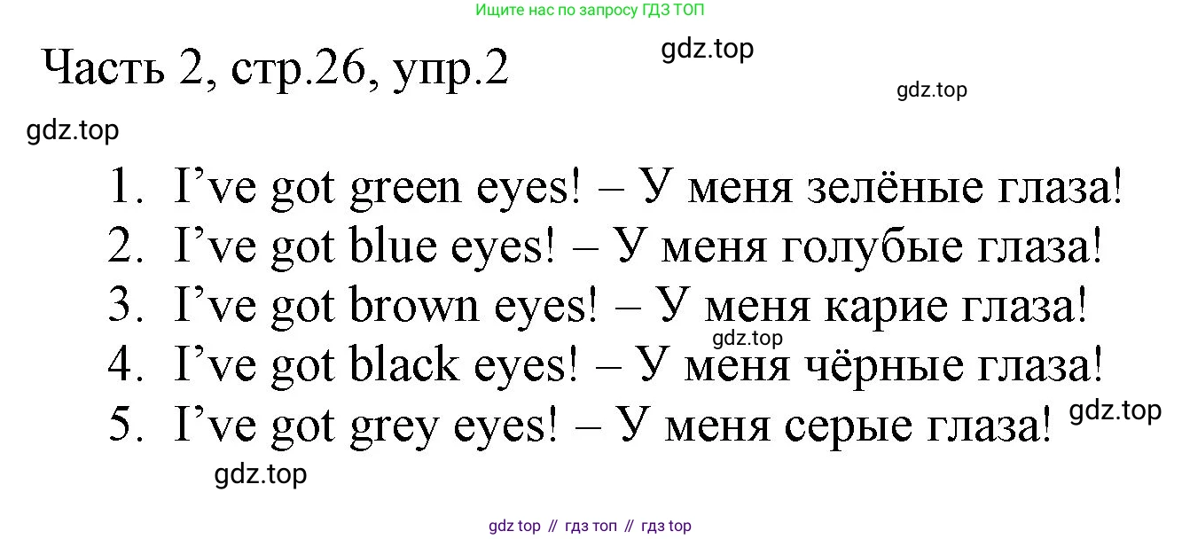 Английский язык (english), 2 класс Учебник (Student's book), авторы: Быкова Надежда Ильинична (Bykova Nadezhda), Бадулина Ольга Ивановна, Поспелова Марина Давидовна (Pospelova Marina), Эванс Вирджиния (Evans Virginia), издательство Просвещение, Москва, 2023, розового цвета, Часть ( Part) 2, страница 27, номер 2, Решение 1