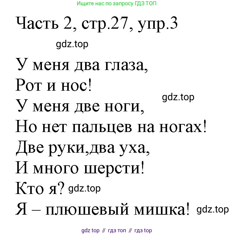 Английский язык (english), 2 класс Учебник (Student's book), авторы: Быкова Надежда Ильинична (Bykova Nadezhda), Бадулина Ольга Ивановна, Поспелова Марина Давидовна (Pospelova Marina), Эванс Вирджиния (Evans Virginia), издательство Просвещение, Москва, 2023, розового цвета, Часть ( Part) 2, страница 27, номер 3, Решение 1
