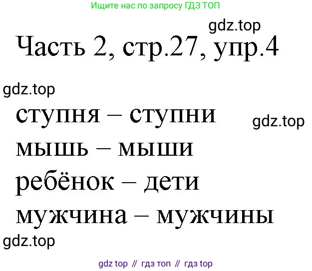 Английский язык (english), 2 класс Учебник (Student's book), авторы: Быкова Надежда Ильинична (Bykova Nadezhda), Бадулина Ольга Ивановна, Поспелова Марина Давидовна (Pospelova Marina), Эванс Вирджиния (Evans Virginia), издательство Просвещение, Москва, 2023, розового цвета, Часть ( Part) 2, страница 27, номер 4, Решение 1