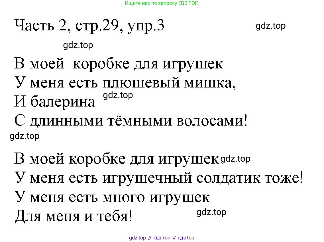 Английский язык (english), 2 класс Учебник (Student's book), авторы: Быкова Надежда Ильинична (Bykova Nadezhda), Бадулина Ольга Ивановна, Поспелова Марина Давидовна (Pospelova Marina), Эванс Вирджиния (Evans Virginia), издательство Просвещение, Москва, 2023, розового цвета, Часть ( Part) 2, страница 29, номер 3, Решение 1