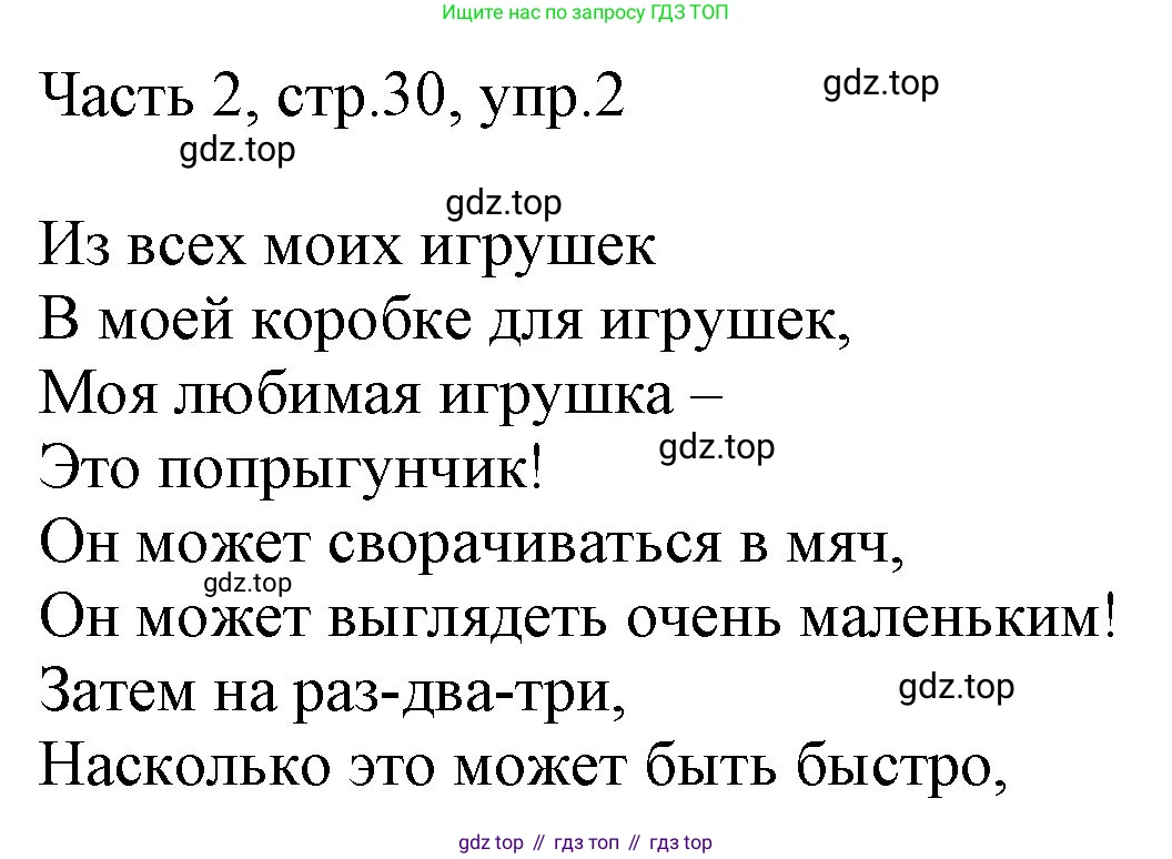 Английский язык (english), 2 класс Учебник (Student's book), авторы: Быкова Надежда Ильинична (Bykova Nadezhda), Бадулина Ольга Ивановна, Поспелова Марина Давидовна (Pospelova Marina), Эванс Вирджиния (Evans Virginia), издательство Просвещение, Москва, 2023, розового цвета, Часть ( Part) 2, страница 30, номер 2, Решение 1