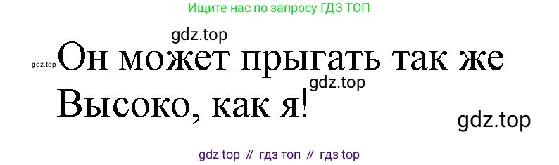Английский язык (english), 2 класс Учебник (Student's book), авторы: Быкова Надежда Ильинична (Bykova Nadezhda), Бадулина Ольга Ивановна, Поспелова Марина Давидовна (Pospelova Marina), Эванс Вирджиния (Evans Virginia), издательство Просвещение, Москва, 2023, розового цвета, Часть ( Part) 2, страница 30, номер 2, Решение 1 (продолжение 2)