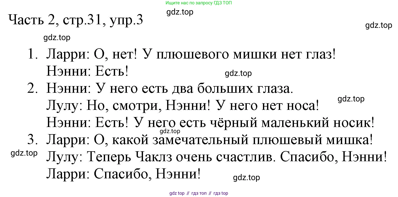 Английский язык (english), 2 класс Учебник (Student's book), авторы: Быкова Надежда Ильинична (Bykova Nadezhda), Бадулина Ольга Ивановна, Поспелова Марина Давидовна (Pospelova Marina), Эванс Вирджиния (Evans Virginia), издательство Просвещение, Москва, 2023, розового цвета, Часть ( Part) 2, страница 31, номер 3, Решение 1