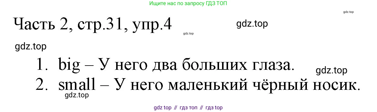Английский язык (english), 2 класс Учебник (Student's book), авторы: Быкова Надежда Ильинична (Bykova Nadezhda), Бадулина Ольга Ивановна, Поспелова Марина Давидовна (Pospelova Marina), Эванс Вирджиния (Evans Virginia), издательство Просвещение, Москва, 2023, розового цвета, Часть ( Part) 2, страница 31, номер 4, Решение 1