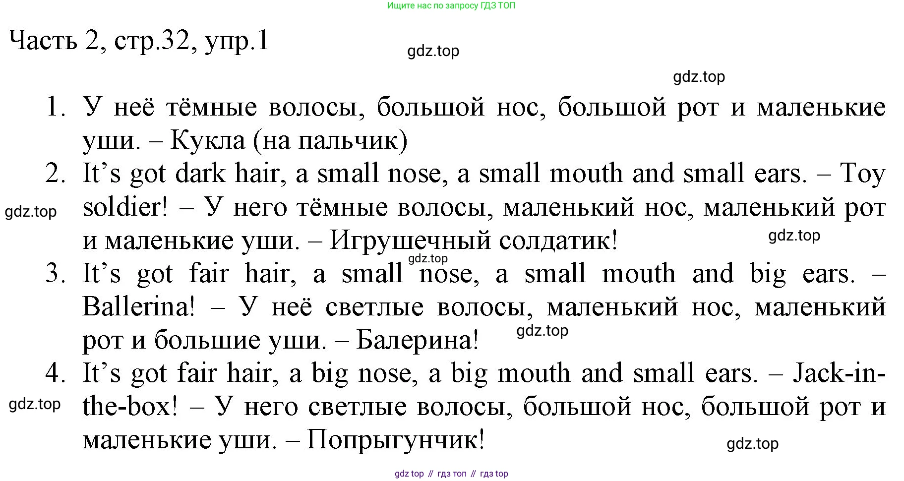 Английский язык (english), 2 класс Учебник (Student's book), авторы: Быкова Надежда Ильинична (Bykova Nadezhda), Бадулина Ольга Ивановна, Поспелова Марина Давидовна (Pospelova Marina), Эванс Вирджиния (Evans Virginia), издательство Просвещение, Москва, 2023, розового цвета, Часть ( Part) 2, страница 32, номер 1, Решение 1