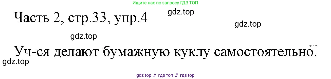 Английский язык (english), 2 класс Учебник (Student's book), авторы: Быкова Надежда Ильинична (Bykova Nadezhda), Бадулина Ольга Ивановна, Поспелова Марина Давидовна (Pospelova Marina), Эванс Вирджиния (Evans Virginia), издательство Просвещение, Москва, 2023, розового цвета, Часть ( Part) 2, страница 33, номер 4, Решение 1