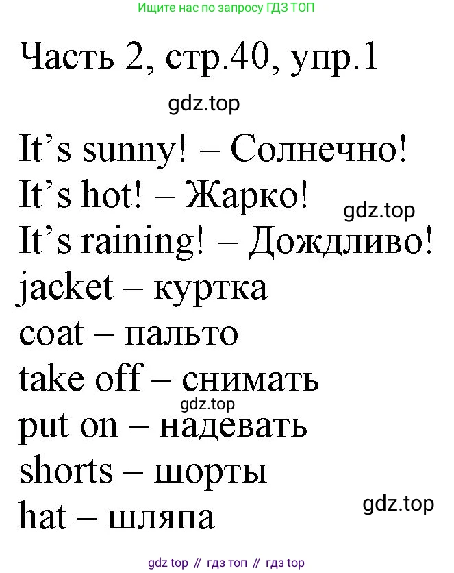 Английский язык (english), 2 класс Учебник (Student's book), авторы: Быкова Надежда Ильинична (Bykova Nadezhda), Бадулина Ольга Ивановна, Поспелова Марина Давидовна (Pospelova Marina), Эванс Вирджиния (Evans Virginia), издательство Просвещение, Москва, 2023, розового цвета, Часть ( Part) 2, страница 40, номер 1, Решение 1
