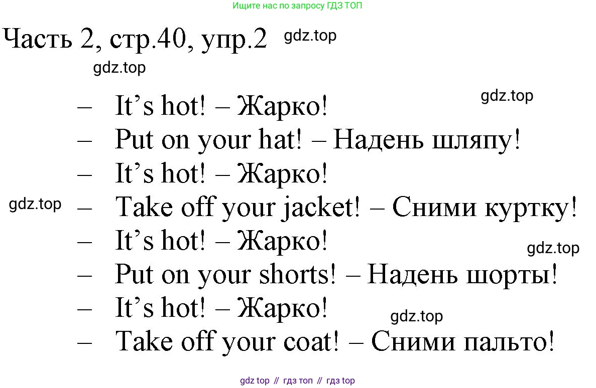 Английский язык (english), 2 класс Учебник (Student's book), авторы: Быкова Надежда Ильинична (Bykova Nadezhda), Бадулина Ольга Ивановна, Поспелова Марина Давидовна (Pospelova Marina), Эванс Вирджиния (Evans Virginia), издательство Просвещение, Москва, 2023, розового цвета, Часть ( Part) 2, страница 40, номер 2, Решение 1