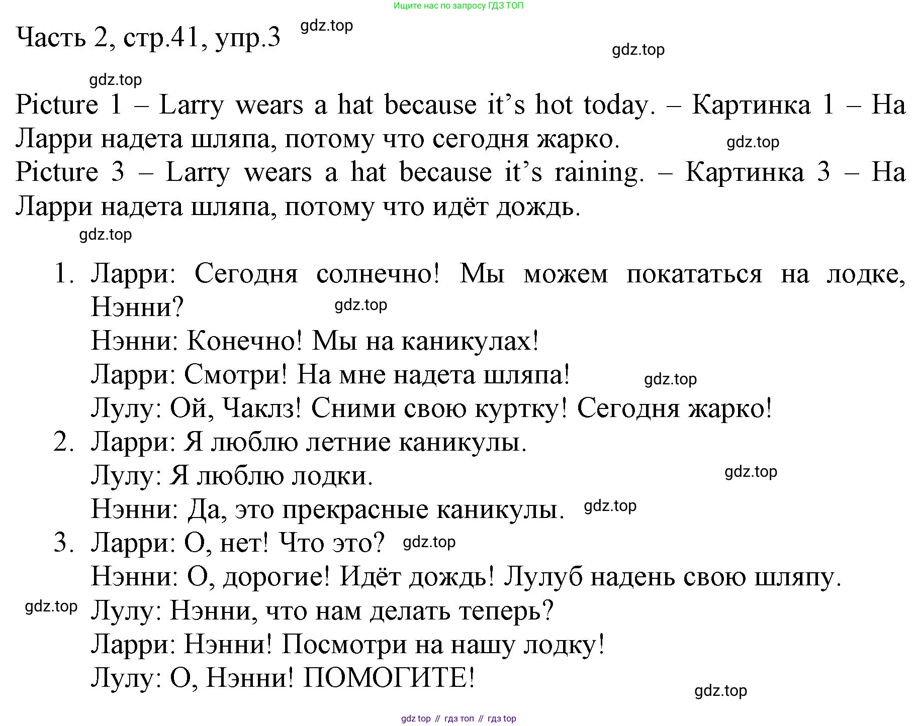 Английский язык (english), 2 класс Учебник (Student's book), авторы: Быкова Надежда Ильинична (Bykova Nadezhda), Бадулина Ольга Ивановна, Поспелова Марина Давидовна (Pospelova Marina), Эванс Вирджиния (Evans Virginia), издательство Просвещение, Москва, 2023, розового цвета, Часть ( Part) 2, страница 41, номер 3, Решение 1