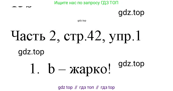 Английский язык (english), 2 класс Учебник (Student's book), авторы: Быкова Надежда Ильинична (Bykova Nadezhda), Бадулина Ольга Ивановна, Поспелова Марина Давидовна (Pospelova Marina), Эванс Вирджиния (Evans Virginia), издательство Просвещение, Москва, 2023, розового цвета, Часть ( Part) 2, страница 42, номер 1, Решение 1