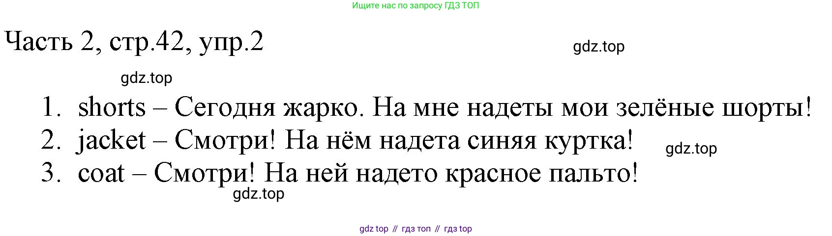 Английский язык (english), 2 класс Учебник (Student's book), авторы: Быкова Надежда Ильинична (Bykova Nadezhda), Бадулина Ольга Ивановна, Поспелова Марина Давидовна (Pospelova Marina), Эванс Вирджиния (Evans Virginia), издательство Просвещение, Москва, 2023, розового цвета, Часть ( Part) 2, страница 42, номер 2, Решение 1