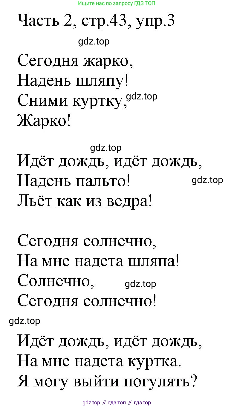 Английский язык (english), 2 класс Учебник (Student's book), авторы: Быкова Надежда Ильинична (Bykova Nadezhda), Бадулина Ольга Ивановна, Поспелова Марина Давидовна (Pospelova Marina), Эванс Вирджиния (Evans Virginia), издательство Просвещение, Москва, 2023, розового цвета, Часть ( Part) 2, страница 43, номер 3, Решение 1