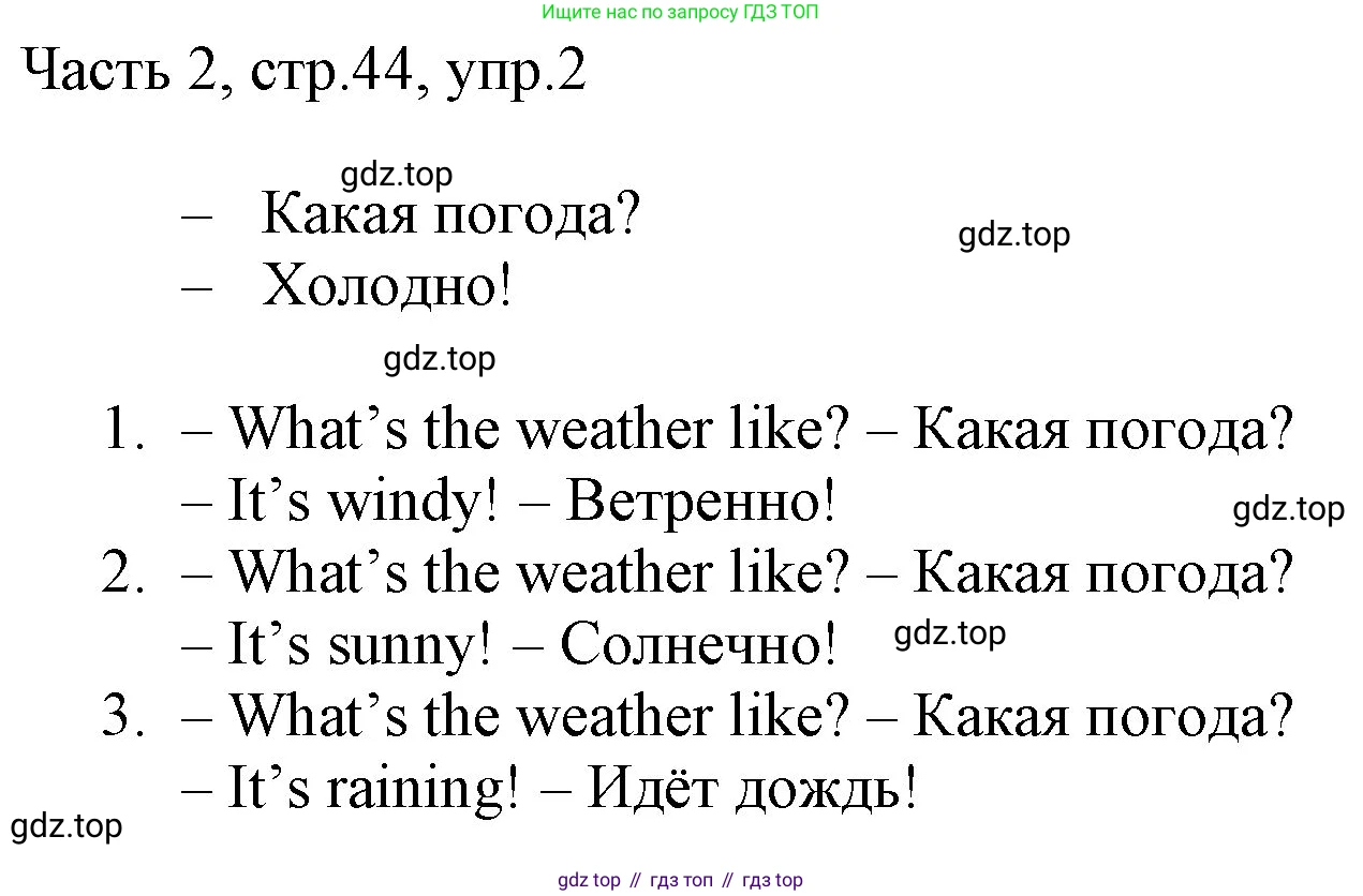 Английский язык (english), 2 класс Учебник (Student's book), авторы: Быкова Надежда Ильинична (Bykova Nadezhda), Бадулина Ольга Ивановна, Поспелова Марина Давидовна (Pospelova Marina), Эванс Вирджиния (Evans Virginia), издательство Просвещение, Москва, 2023, розового цвета, Часть ( Part) 2, страница 44, номер 2, Решение 1