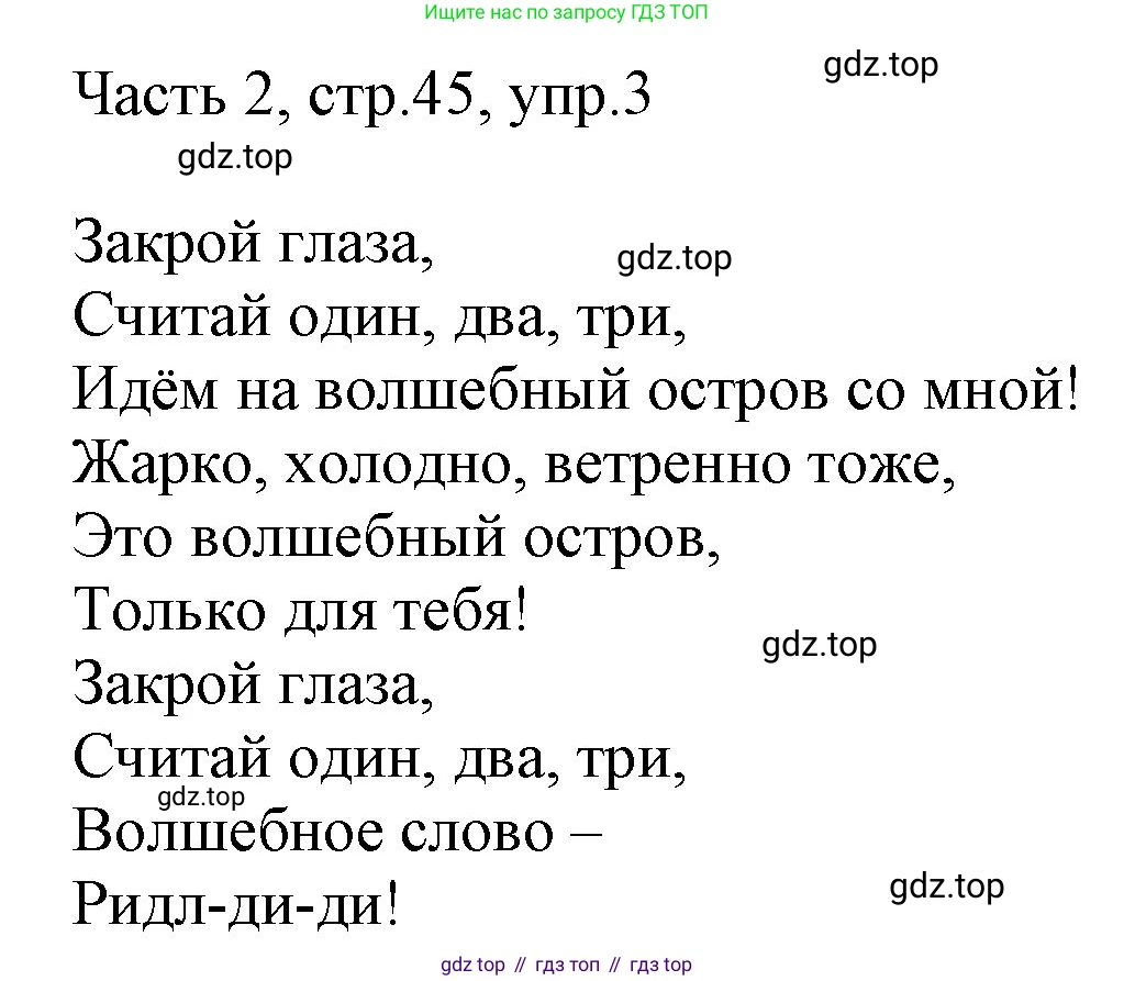 Английский язык (english), 2 класс Учебник (Student's book), авторы: Быкова Надежда Ильинична (Bykova Nadezhda), Бадулина Ольга Ивановна, Поспелова Марина Давидовна (Pospelova Marina), Эванс Вирджиния (Evans Virginia), издательство Просвещение, Москва, 2023, розового цвета, Часть ( Part) 2, страница 45, номер 3, Решение 1