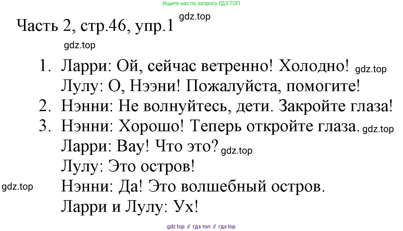 Английский язык (english), 2 класс Учебник (Student's book), авторы: Быкова Надежда Ильинична (Bykova Nadezhda), Бадулина Ольга Ивановна, Поспелова Марина Давидовна (Pospelova Marina), Эванс Вирджиния (Evans Virginia), издательство Просвещение, Москва, 2023, розового цвета, Часть ( Part) 2, страница 46, номер 1, Решение 1