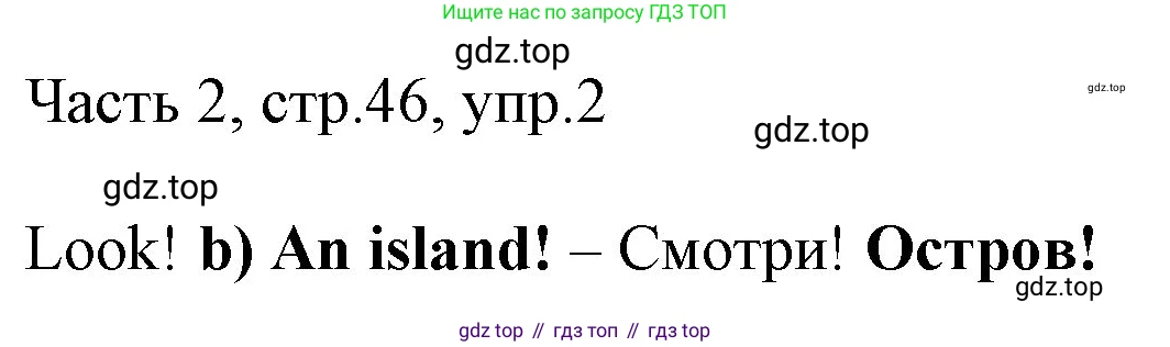 Английский язык (english), 2 класс Учебник (Student's book), авторы: Быкова Надежда Ильинична (Bykova Nadezhda), Бадулина Ольга Ивановна, Поспелова Марина Давидовна (Pospelova Marina), Эванс Вирджиния (Evans Virginia), издательство Просвещение, Москва, 2023, розового цвета, Часть ( Part) 2, страница 46, номер 2, Решение 1