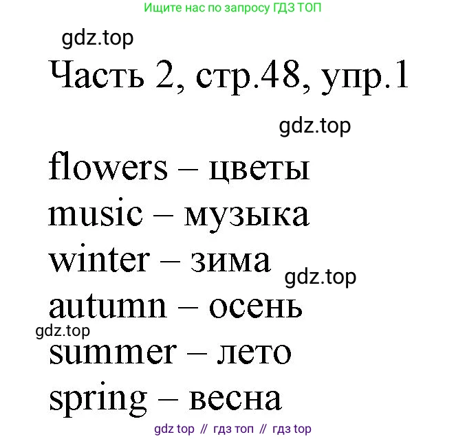 Английский язык (english), 2 класс Учебник (Student's book), авторы: Быкова Надежда Ильинична (Bykova Nadezhda), Бадулина Ольга Ивановна, Поспелова Марина Давидовна (Pospelova Marina), Эванс Вирджиния (Evans Virginia), издательство Просвещение, Москва, 2023, розового цвета, Часть ( Part) 2, страница 48, номер 1, Решение 1