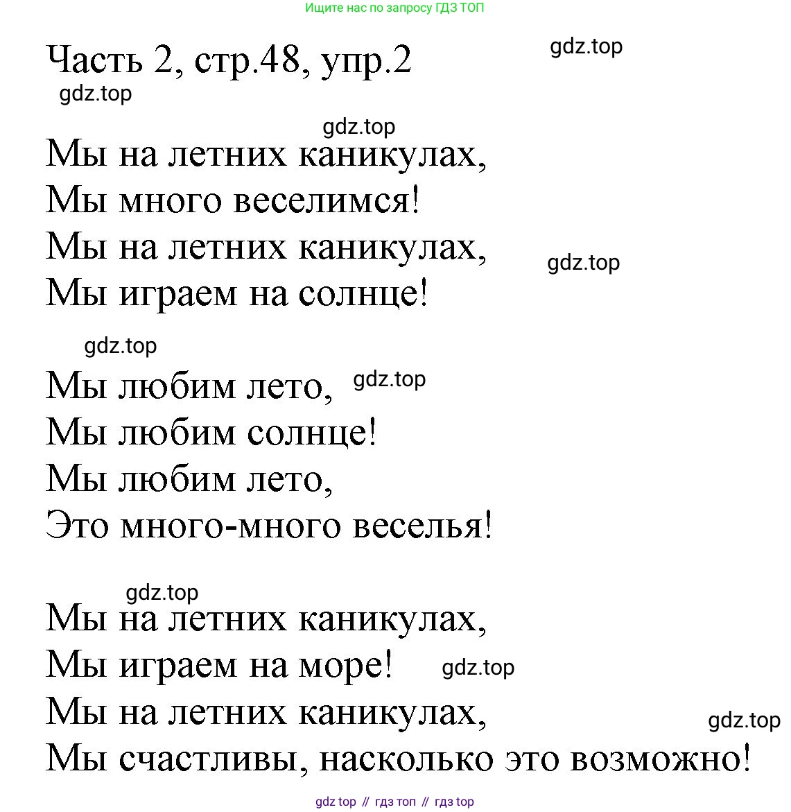 Английский язык (english), 2 класс Учебник (Student's book), авторы: Быкова Надежда Ильинична (Bykova Nadezhda), Бадулина Ольга Ивановна, Поспелова Марина Давидовна (Pospelova Marina), Эванс Вирджиния (Evans Virginia), издательство Просвещение, Москва, 2023, розового цвета, Часть ( Part) 2, страница 48, номер 2, Решение 1
