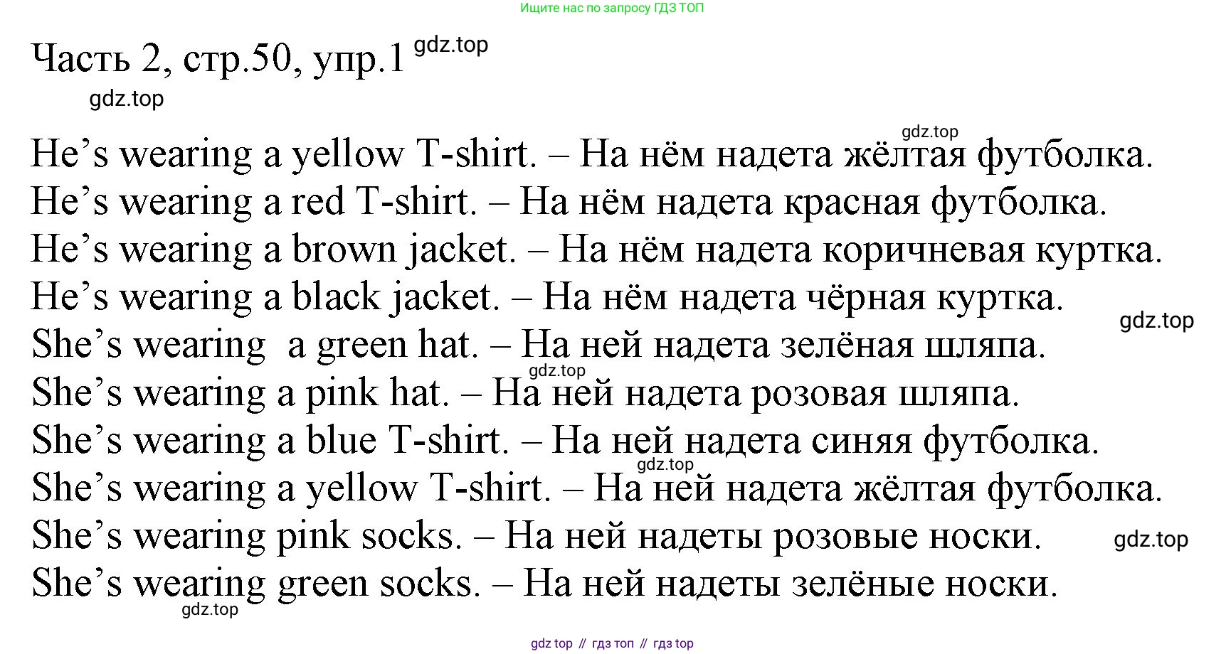Английский язык (english), 2 класс Учебник (Student's book), авторы: Быкова Надежда Ильинична (Bykova Nadezhda), Бадулина Ольга Ивановна, Поспелова Марина Давидовна (Pospelova Marina), Эванс Вирджиния (Evans Virginia), издательство Просвещение, Москва, 2023, розового цвета, Часть ( Part) 2, страница 50, номер 1, Решение 1