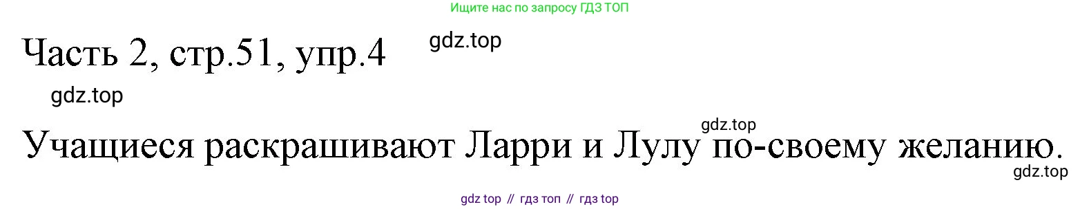 Английский язык (english), 2 класс Учебник (Student's book), авторы: Быкова Надежда Ильинична (Bykova Nadezhda), Бадулина Ольга Ивановна, Поспелова Марина Давидовна (Pospelova Marina), Эванс Вирджиния (Evans Virginia), издательство Просвещение, Москва, 2023, розового цвета, Часть ( Part) 2, страница 51, номер 4, Решение 1