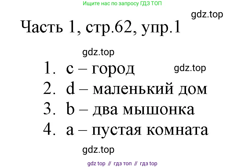 Английский язык (english), 2 класс Учебник (Student's book), авторы: Быкова Надежда Ильинична (Bykova Nadezhda), Бадулина Ольга Ивановна, Поспелова Марина Давидовна (Pospelova Marina), Эванс Вирджиния (Evans Virginia), издательство Просвещение, Москва, 2023, розового цвета, Часть ( Part) 1, страница 62, номер 1, Решение 1