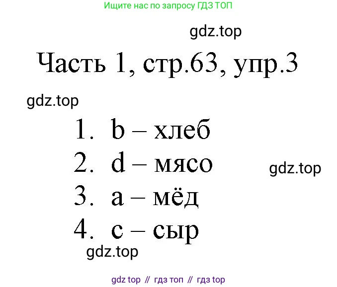 Английский язык (english), 2 класс Учебник (Student's book), авторы: Быкова Надежда Ильинична (Bykova Nadezhda), Бадулина Ольга Ивановна, Поспелова Марина Давидовна (Pospelova Marina), Эванс Вирджиния (Evans Virginia), издательство Просвещение, Москва, 2023, розового цвета, Часть ( Part) 1, страница 63, номер 3, Решение 1
