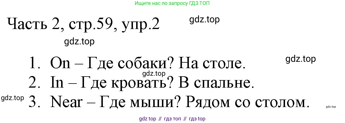 Английский язык (english), 2 класс Учебник (Student's book), авторы: Быкова Надежда Ильинична (Bykova Nadezhda), Бадулина Ольга Ивановна, Поспелова Марина Давидовна (Pospelova Marina), Эванс Вирджиния (Evans Virginia), издательство Просвещение, Москва, 2023, розового цвета, Часть ( Part) 2, страница 59, номер 2, Решение 1