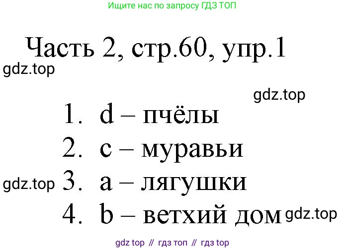 Английский язык (english), 2 класс Учебник (Student's book), авторы: Быкова Надежда Ильинична (Bykova Nadezhda), Бадулина Ольга Ивановна, Поспелова Марина Давидовна (Pospelova Marina), Эванс Вирджиния (Evans Virginia), издательство Просвещение, Москва, 2023, розового цвета, Часть ( Part) 2, страница 60, номер 1, Решение 1