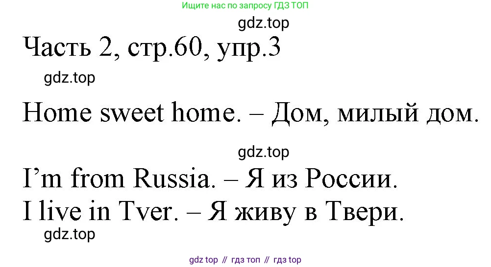 Английский язык (english), 2 класс Учебник (Student's book), авторы: Быкова Надежда Ильинична (Bykova Nadezhda), Бадулина Ольга Ивановна, Поспелова Марина Давидовна (Pospelova Marina), Эванс Вирджиния (Evans Virginia), издательство Просвещение, Москва, 2023, розового цвета, Часть ( Part) 2, страница 60, номер 3, Решение 1