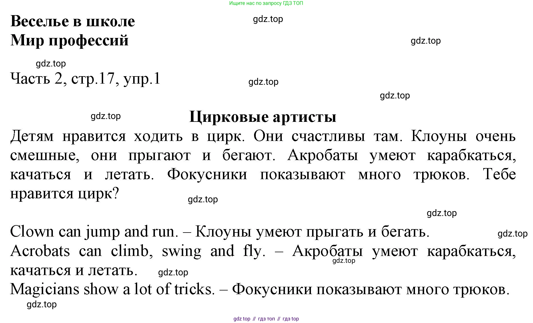 Английский язык (english), 2 класс Учебник (Student's book), авторы: Быкова Надежда Ильинична (Bykova Nadezhda), Бадулина Ольга Ивановна, Поспелова Марина Давидовна (Pospelova Marina), Эванс Вирджиния (Evans Virginia), издательство Просвещение, Москва, 2023, розового цвета, Часть ( Part) 2, страница 17, номер 1, Решение 1
